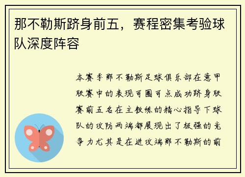 那不勒斯跻身前五，赛程密集考验球队深度阵容