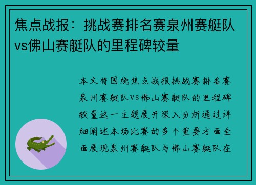 焦点战报：挑战赛排名赛泉州赛艇队vs佛山赛艇队的里程碑较量