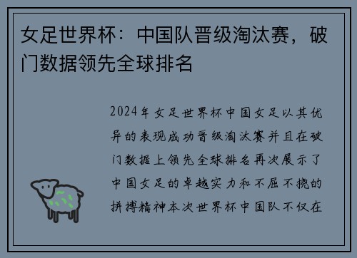 女足世界杯：中国队晋级淘汰赛，破门数据领先全球排名